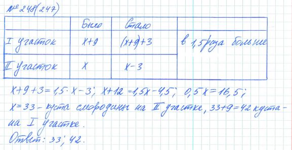 Ответ к задаче № 248 (247) - Рабочая тетрадь Макарычев Ю.Н., Миндюк Н.Г., Нешков К.И., гдз по алгебре 7 класс